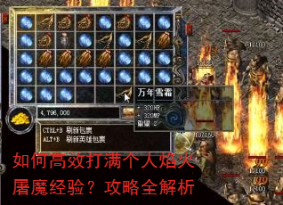 如何高效打满个人焰火屠魔经验?攻略全解析 如何高效打满个人焰火屠魔经验?攻略全解析