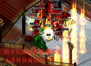 战士玩家如何选择装备来提升自身防御力? 战士玩家如何选择装备来提升自身防御力?