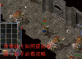 ����սʿ�����ǰ��ս�����ֱؿ�����