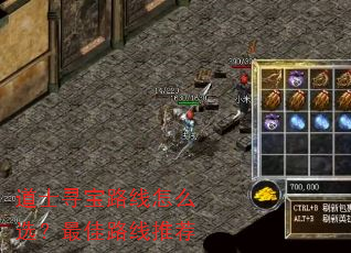 道士寻宝路线怎么选?最佳路线推荐 道士寻宝路线怎么选?最佳路线推荐