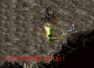 如何获得传奇魔法长袍(女)? 如何获得传奇魔法长袍(女)?
