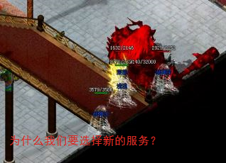 为什么我们要选择新的服务? 为什么我们要选择新的服务?
