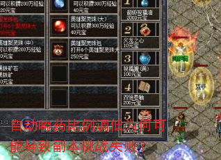 自动嗑药比例调低为何可能导致副本挑战失败? 自动嗑药比例调低为何可能导致副本挑战失败?