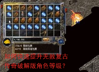 如何快速提升无赦复古传奇破解版角色等级? 如何快速提升无赦复古传奇破解版角色等级?