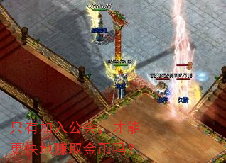 ֻ�м��빫�ᣬ���ܸ����׬ȡ�����