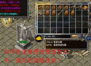 如何快速掌握传奇迷失之书·魔拟的隐藏技能? 如何快速掌握传奇迷失之书·魔拟的隐藏技能?