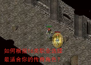 如何根据16类职业选择最适合你的传奇角色? 如何根据16类职业选择最适合你的传奇角色?