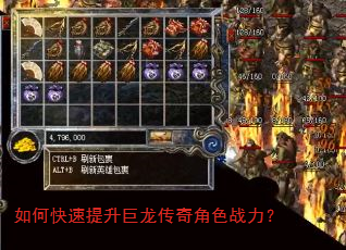 如何快速提升巨龙传奇角色战力? 如何快速提升巨龙传奇角色战力?