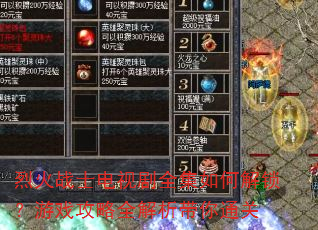 烈火战士电视剧全集如何解锁?游戏攻略全解析带你通关 烈火战士电视剧全集如何解锁?游戏攻略全解析带你通关
