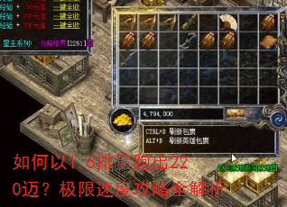 如何以1.6排量跑出220迈?极限速度攻略全解析 如何以1.6排量跑出220迈?极限速度攻略全解析